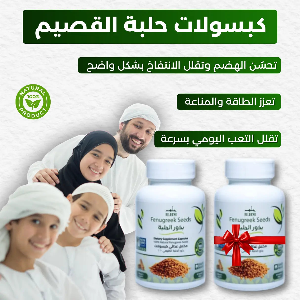 كبسولات حلبة القصيم - 120 كبسولة  بأرقى جودة